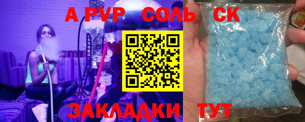 APVP крисы CK Россошь