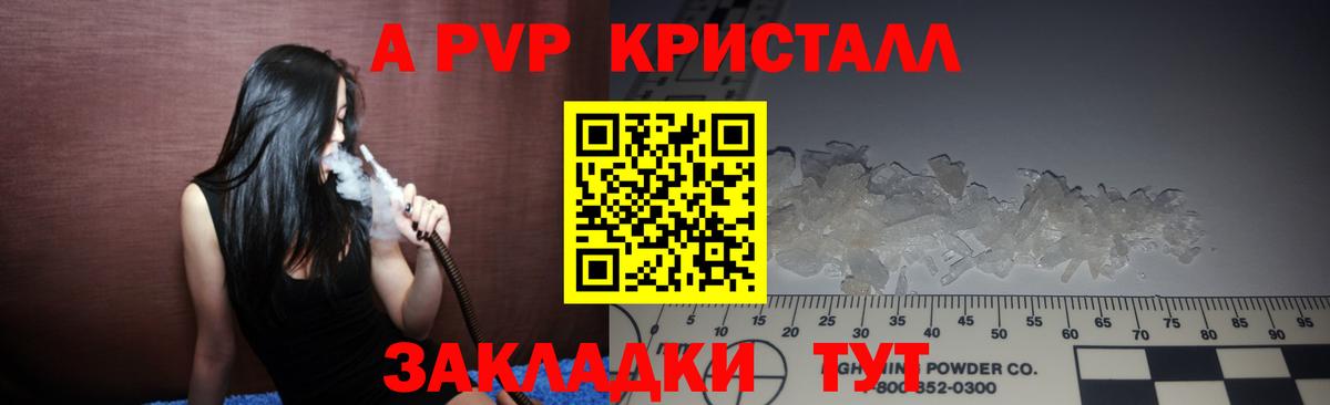 Россошь  Alpha-PVP крисы CK  A-PVP Соль  APVP  Вход с VPN  A-PVP кристаллы 