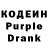 Кодеин Purple Drank 337 Agromart