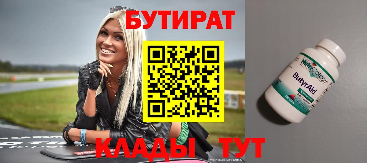 БУТИРАТ оксана Россошь