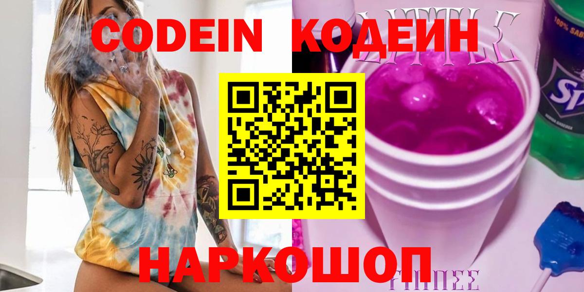 Кодеиновый сироп Lean Purple Drank Россошь