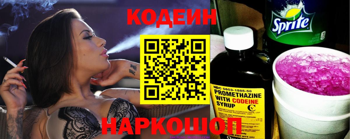 Кодеиновый сироп Lean напиток Lean (лин)  где купить   Кодеиновый сироп Lean Purple Drank  Россошь  Вход с VPN 