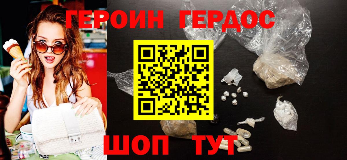 Героин хмурый Россошь