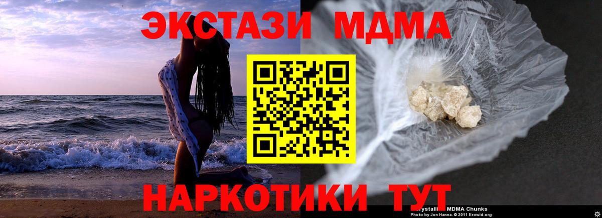 MDMA кристаллы Россошь